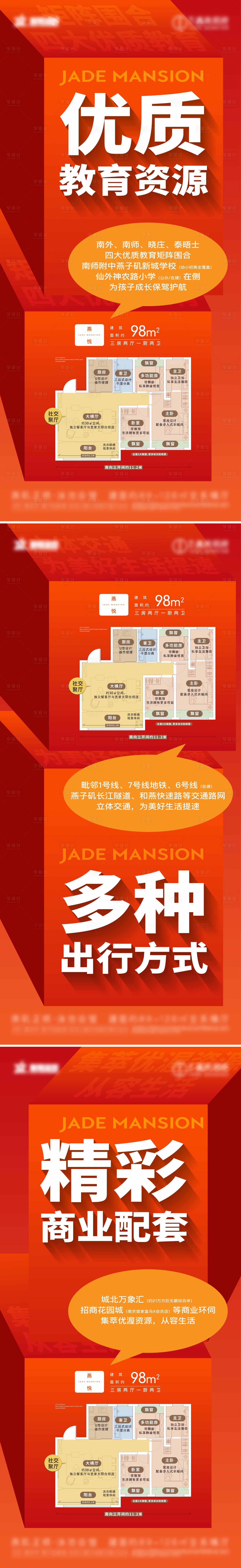 源文件下載【享設計】搜索編號：94530032964504647【戶型熱銷大字報價值點】
