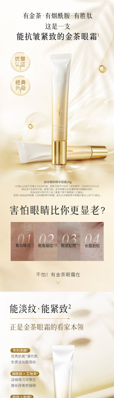 源文件下载【享设计】搜索编号：66070033268313810【淡纹眼霜详情页】