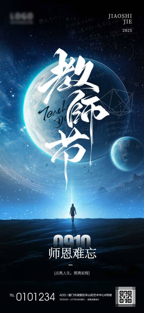 源文件下載【享設計】搜索編號：64340032849026798【科技數理化天文教師節節日宣傳海報】