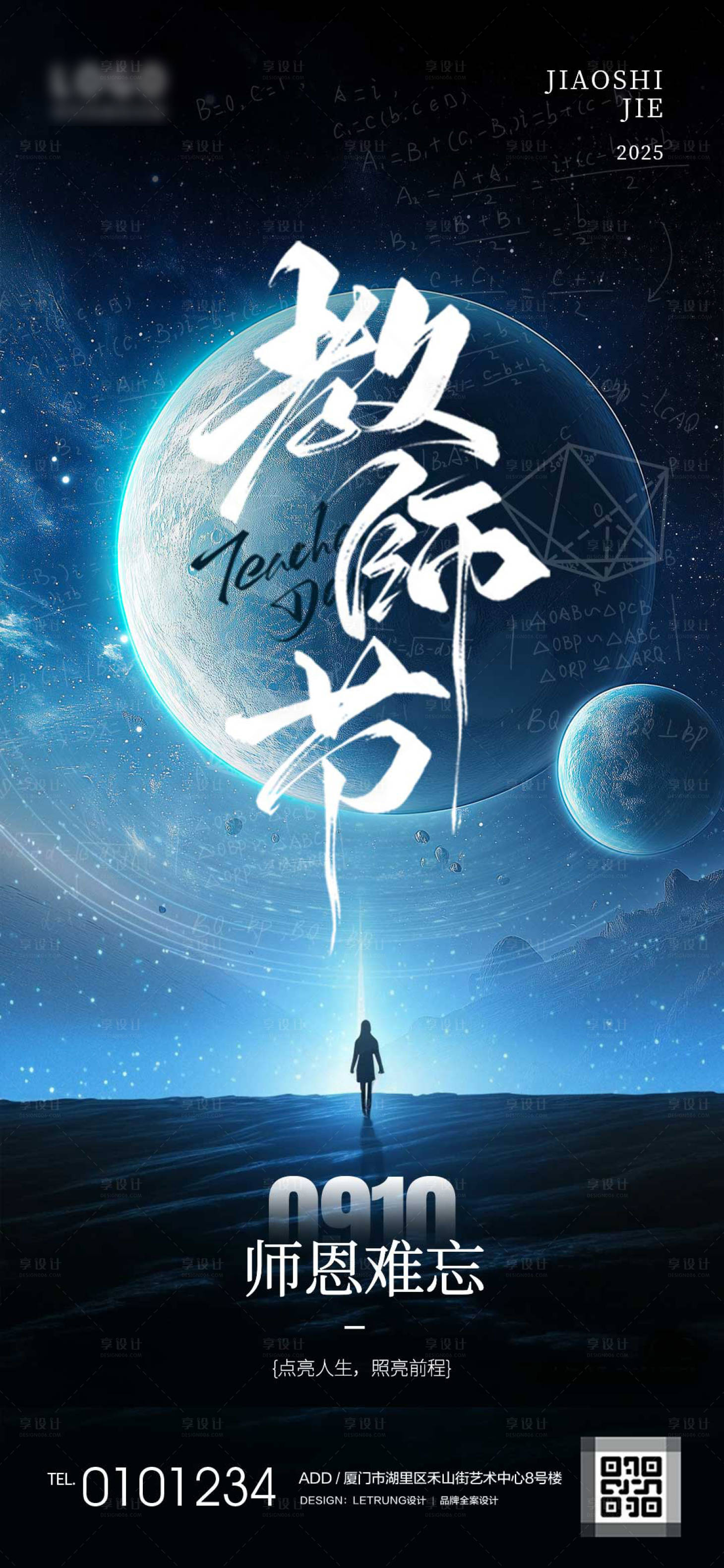 源文件下载【享设计】搜索编号：64340032849026798【科技数理化天文教师节节日宣传海报】