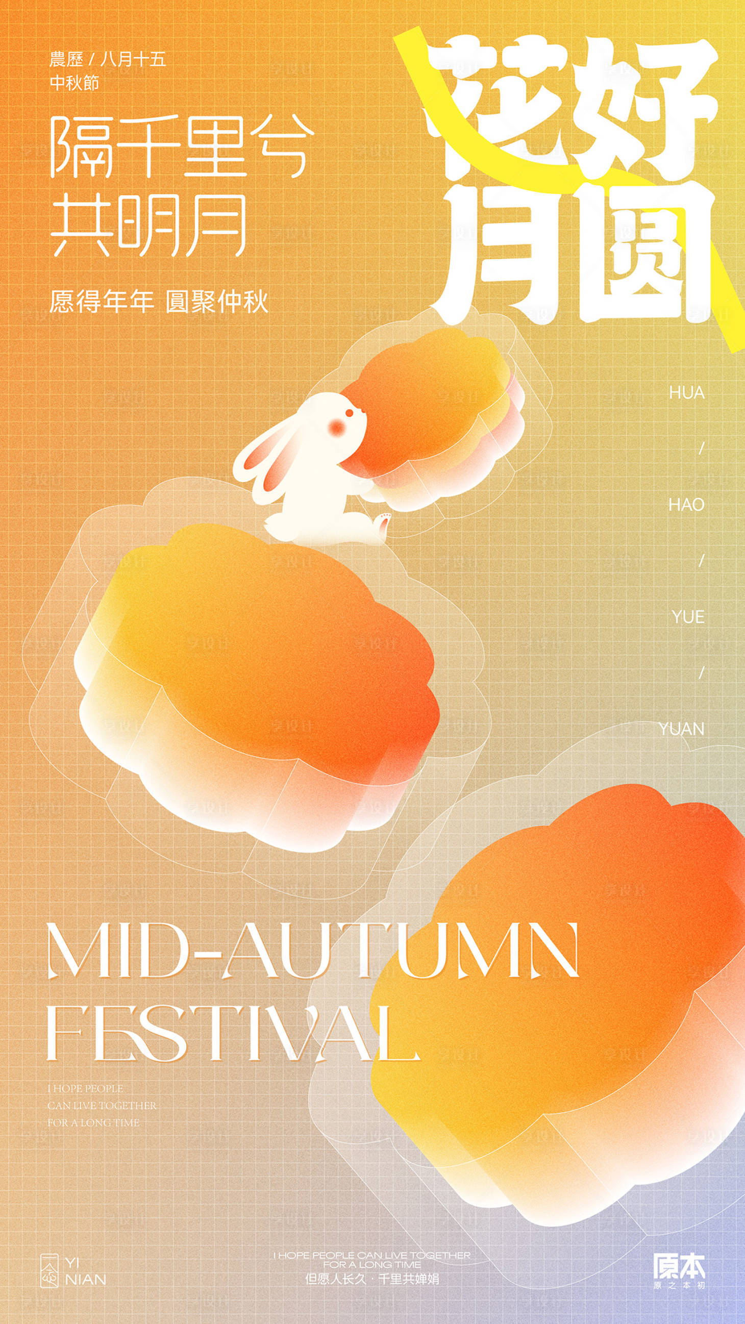 源文件下载【享设计】搜索编号：41230032831537795【中秋节矢量插画海报】