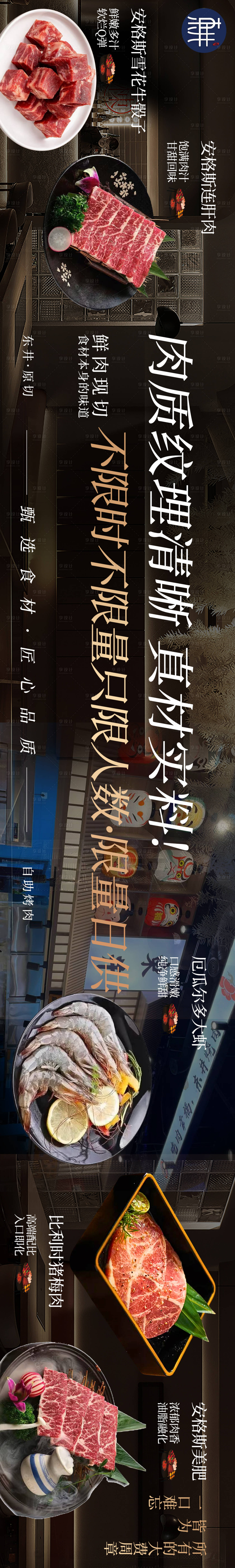 源文件下載【享設(shè)計(jì)】搜索編號(hào)：12580032994818685【自助燒烤】
