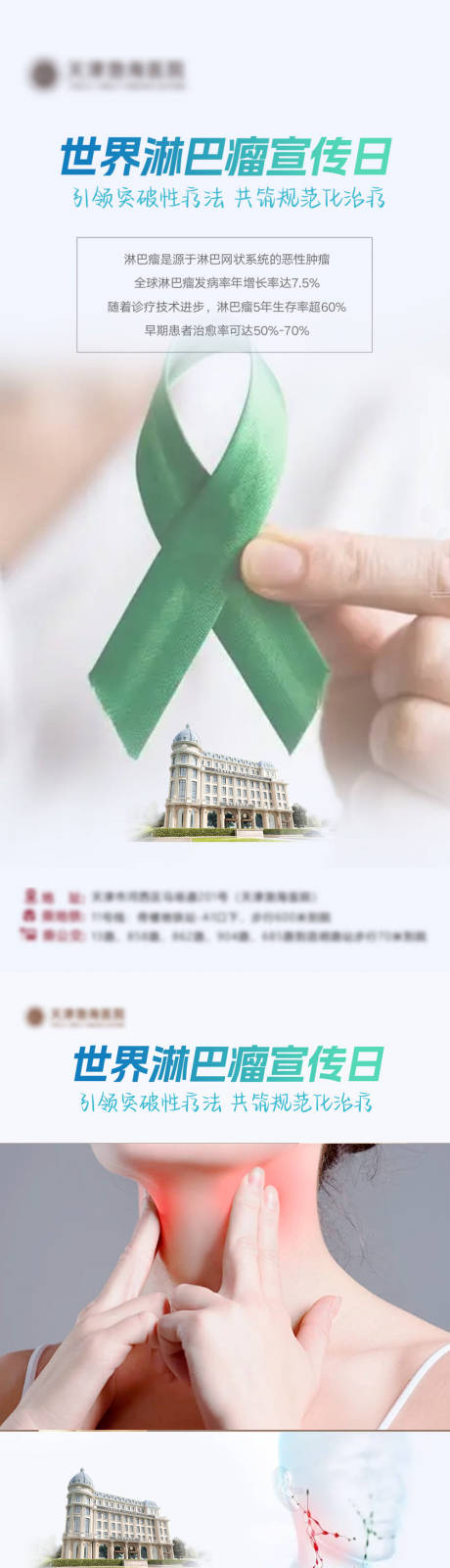 源文件下載【享設計】搜索編號：94950033086012182【世界淋巴瘤宣傳日海報】
