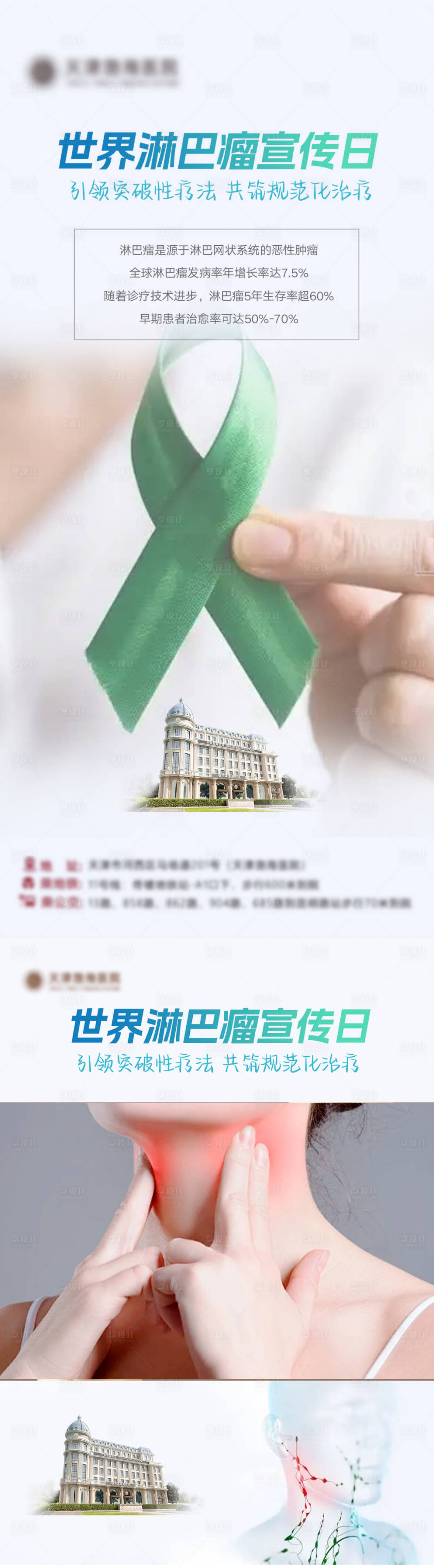 源文件下載【享設(shè)計】搜索編號：94950033086012182【世界淋巴瘤宣傳日海報】