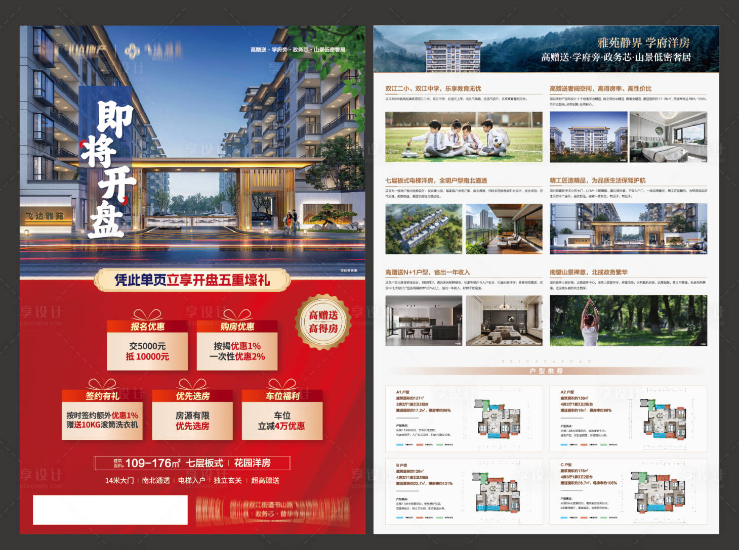 源文件下载【享设计】搜索编号：46490033328472703【房地产开盘宣传单页DM单】