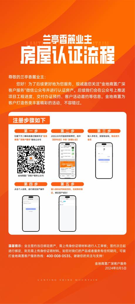 源文件下載【享設計】搜索編號：65620033036967348【活動類地產海報】