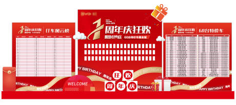 源文件下載【享設(shè)計】搜索編號：15770032939821243【周年慶美陳】