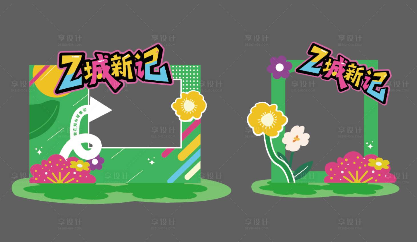 源文件下载【享设计】搜索编号：65660033316382650【艺术打卡墙设计】