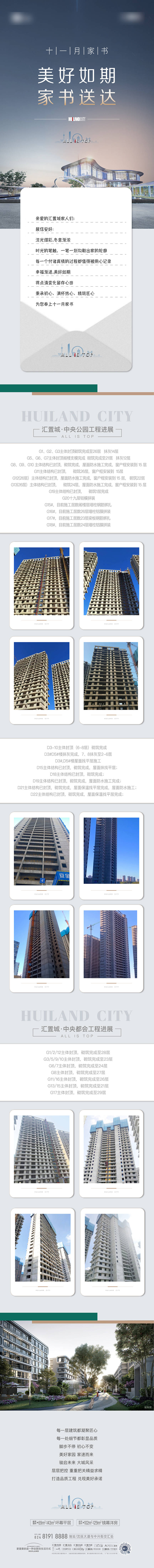 源文件下载【享设计】搜索编号：17130032897268173【地产十一月家书专题设计】