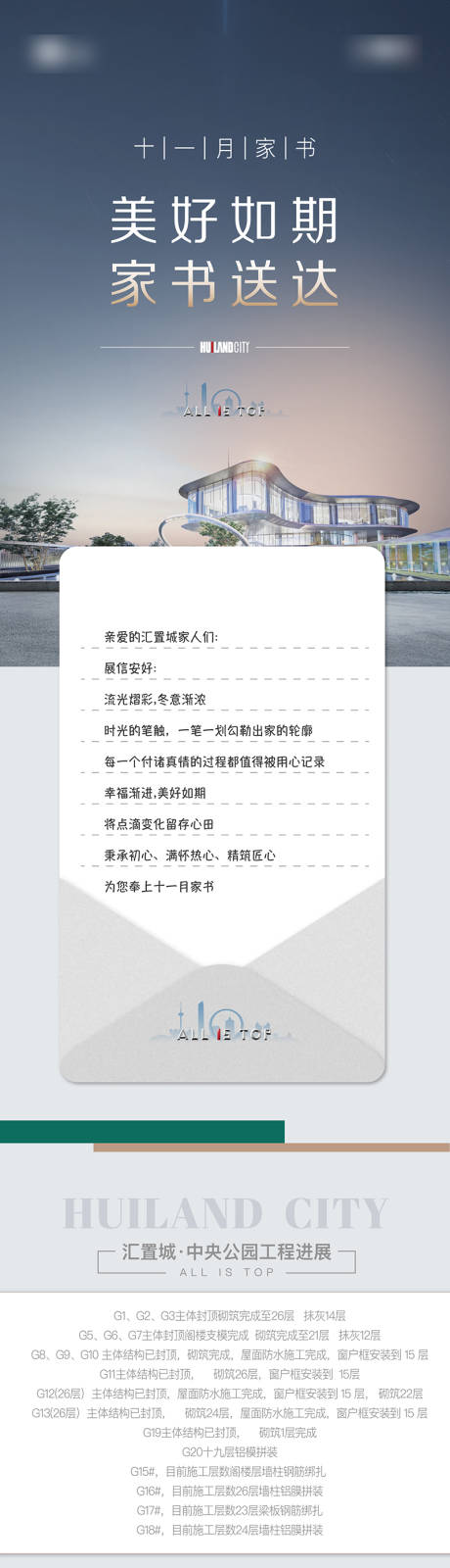 源文件下载【享设计】搜索编号：17130032897268173【地产十一月家书专题设计】