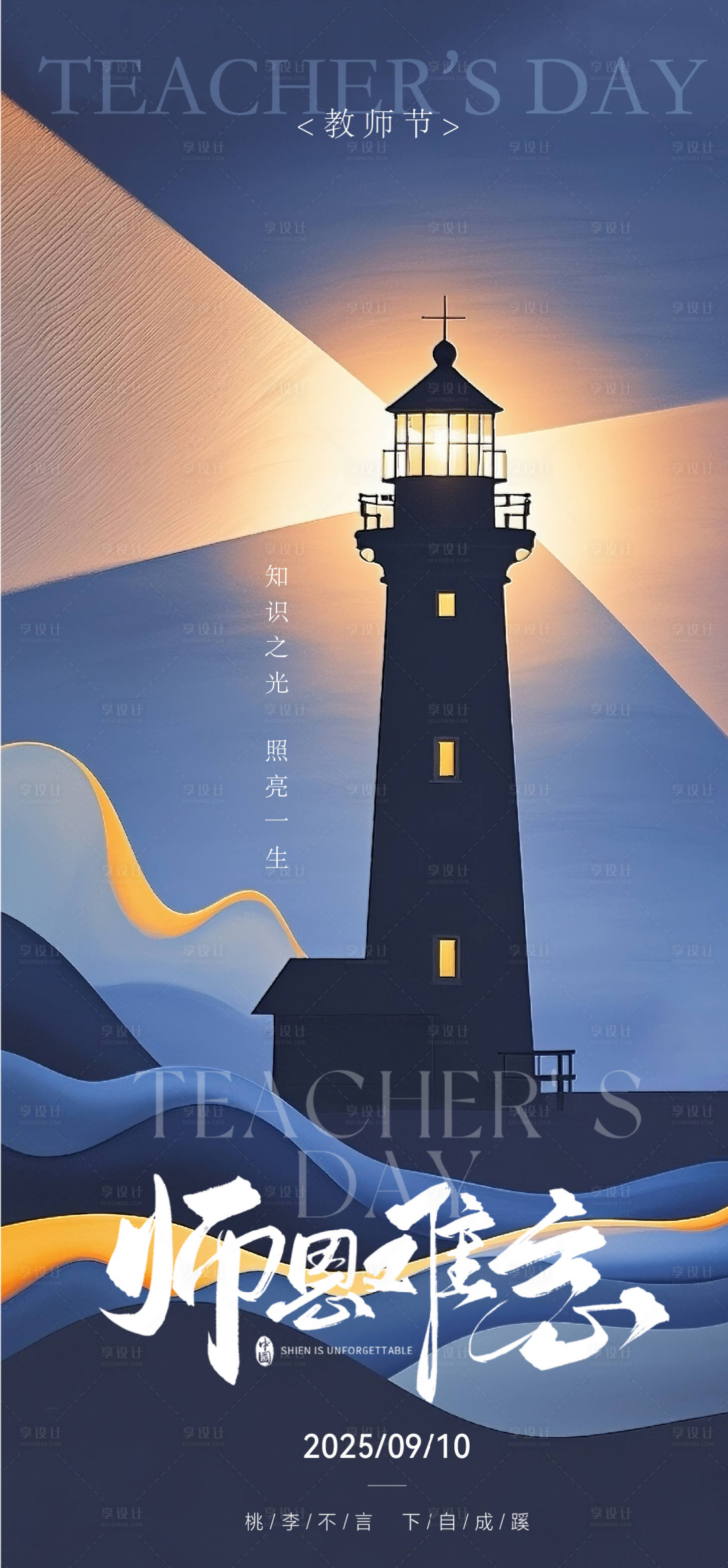 源文件下載【享設(shè)計】搜索編號：52390032975708747【教師節(jié)海報】