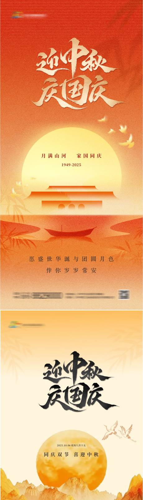 源文件下载【享设计】搜索编号：44030033053793386【中秋国庆海报】