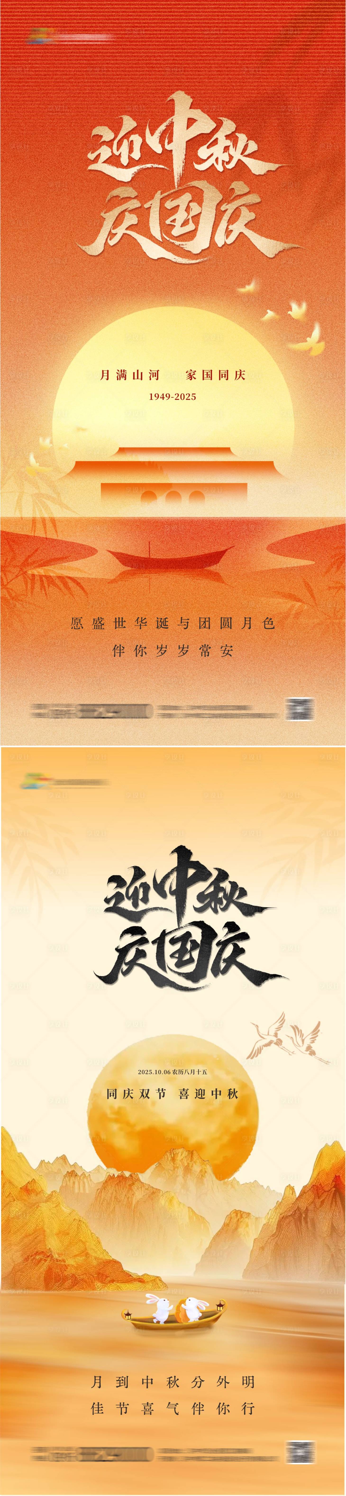 源文件下载【享设计】搜索编号：44030033053793386【中秋国庆海报】