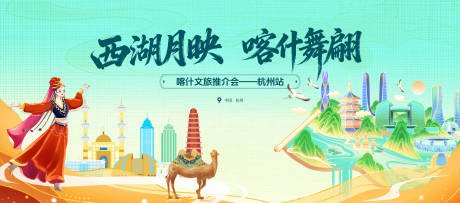 源文件下載【享設(shè)計(jì)】搜索編號(hào)：24620033085637080【喀什文旅推介會(huì) 】
