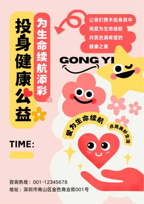 源文件下載【享設計】搜索編號：26450033018992334【健康公益活動海報】