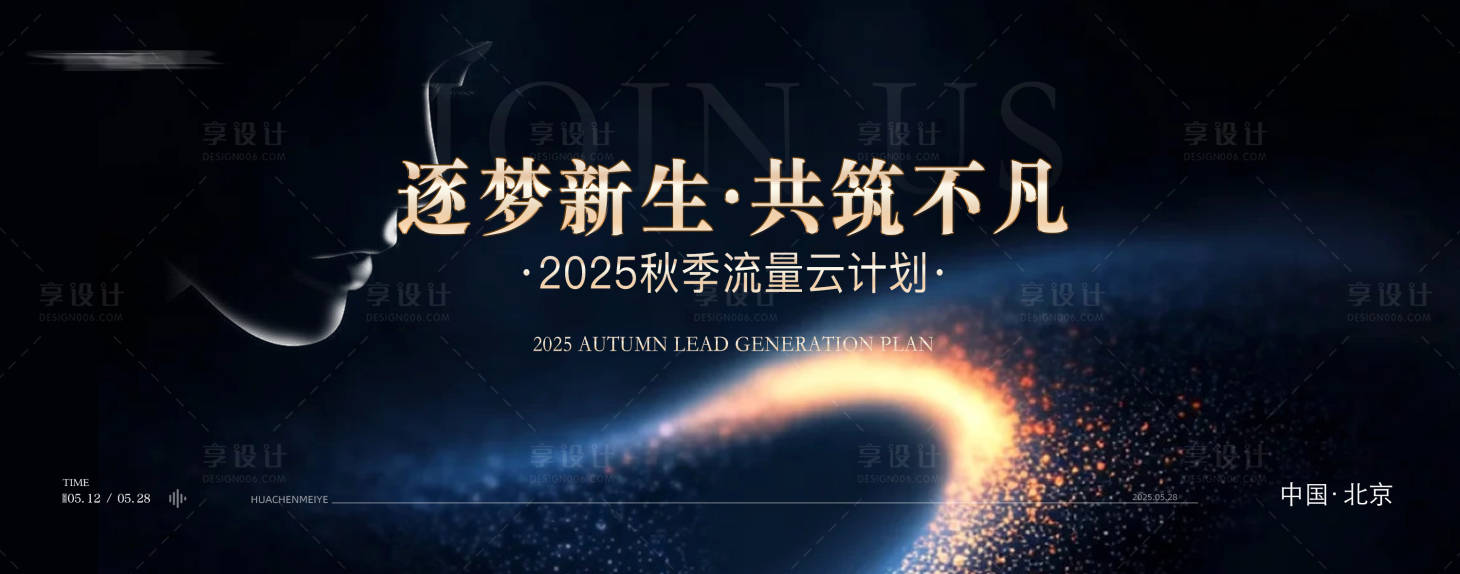 源文件下载【享设计】搜索编号：93420033160836621【活动主视觉 】