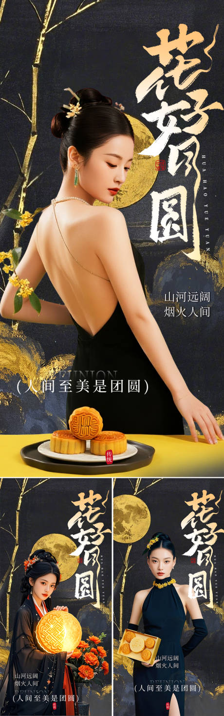 源文件下載【享設計】搜索編號：68220032968679380【中秋節系列海報】