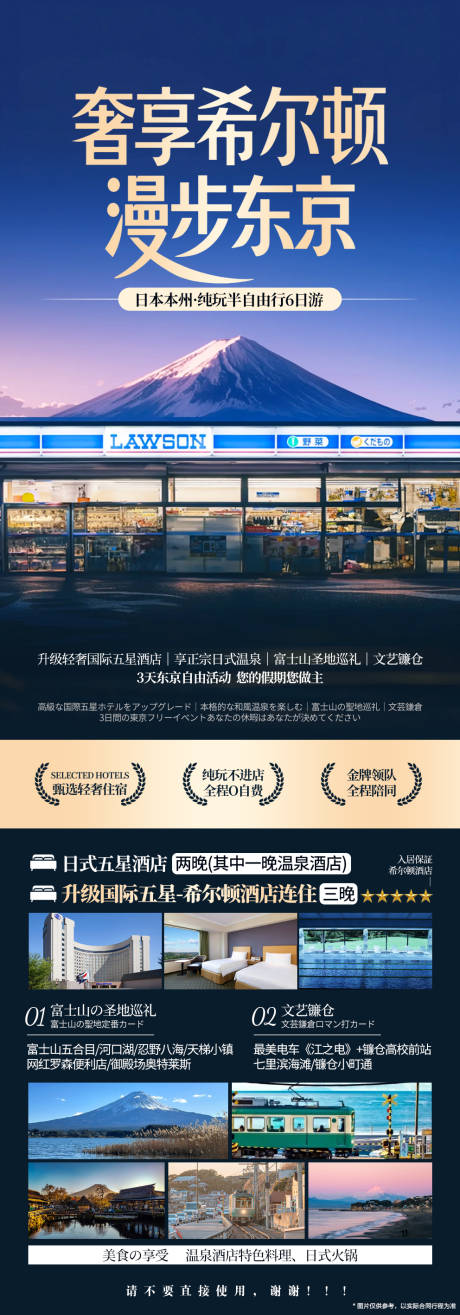 源文件下载【享设计】搜索编号：14140032876462045【奢享希尔顿漫步东京】