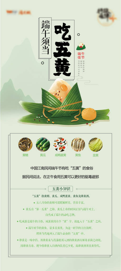 源文件下载【享设计】搜索编号：55150032939996527【端午展架】