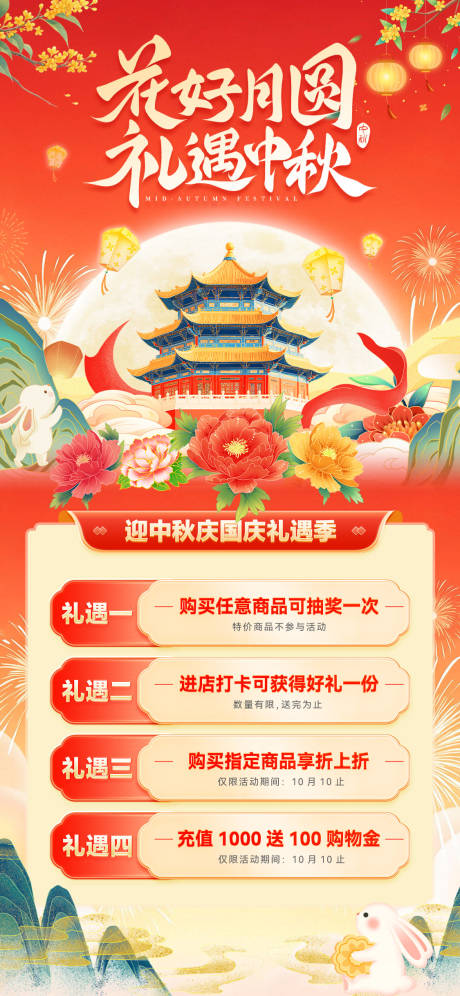 源文件下载【享设计】搜索编号：57480033158599548【中秋国庆活动海报】