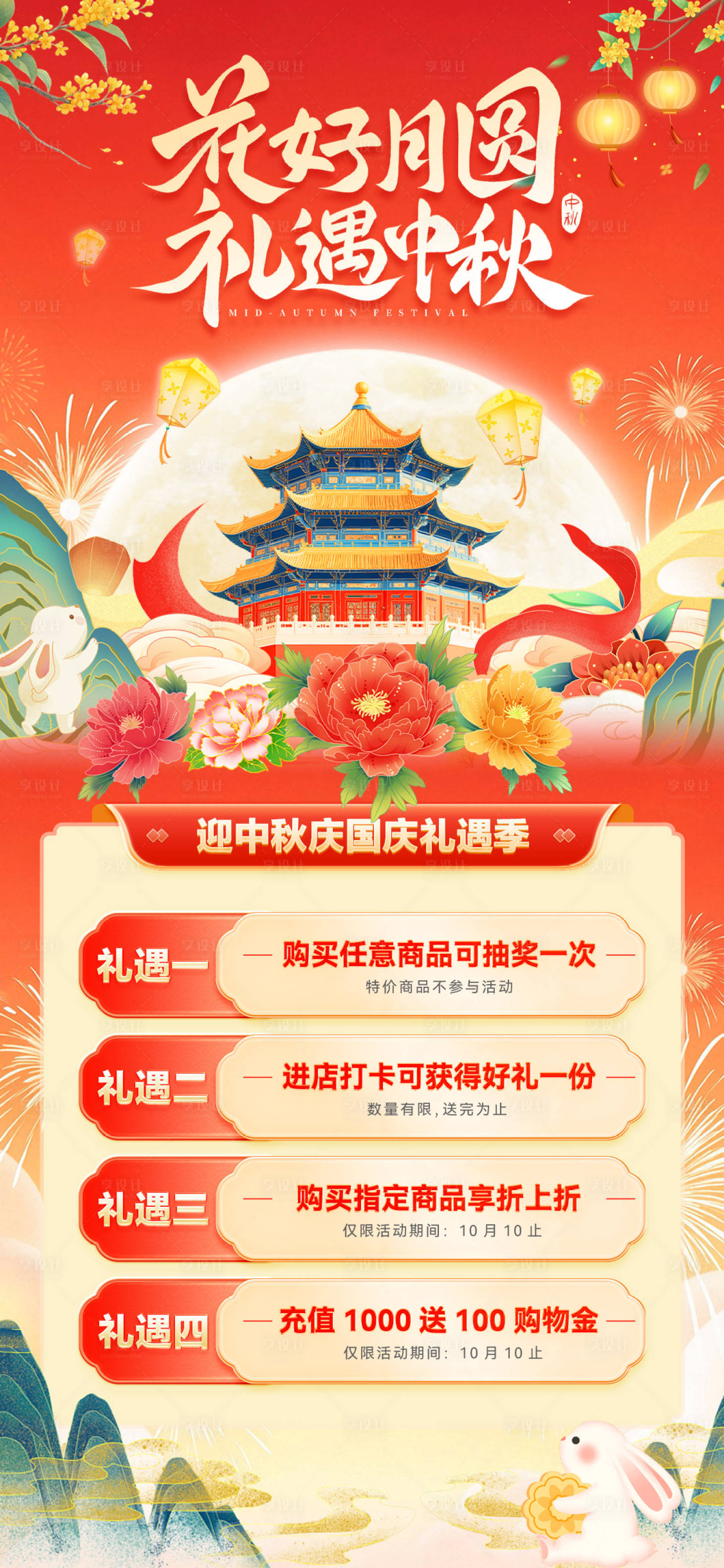 源文件下载【享设计】搜索编号：57480033158599548【中秋国庆活动海报】