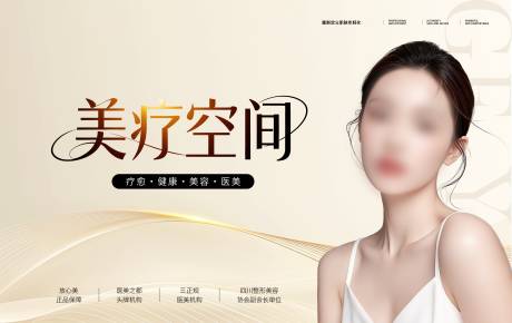 源文件下載【享設計】搜索編號：51080033182026882【醫(yī)美背景】