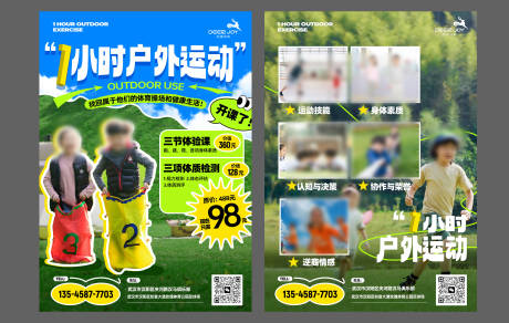 源文件下載【享設計】搜索編號：69870032952791168【體育A4單頁】