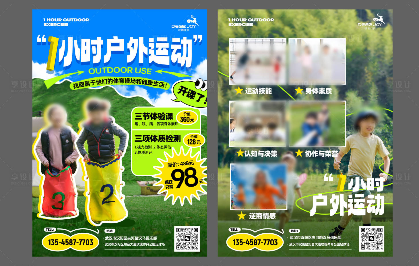 源文件下載【享設計】搜索編號：69870032952791168【體育A4單頁】