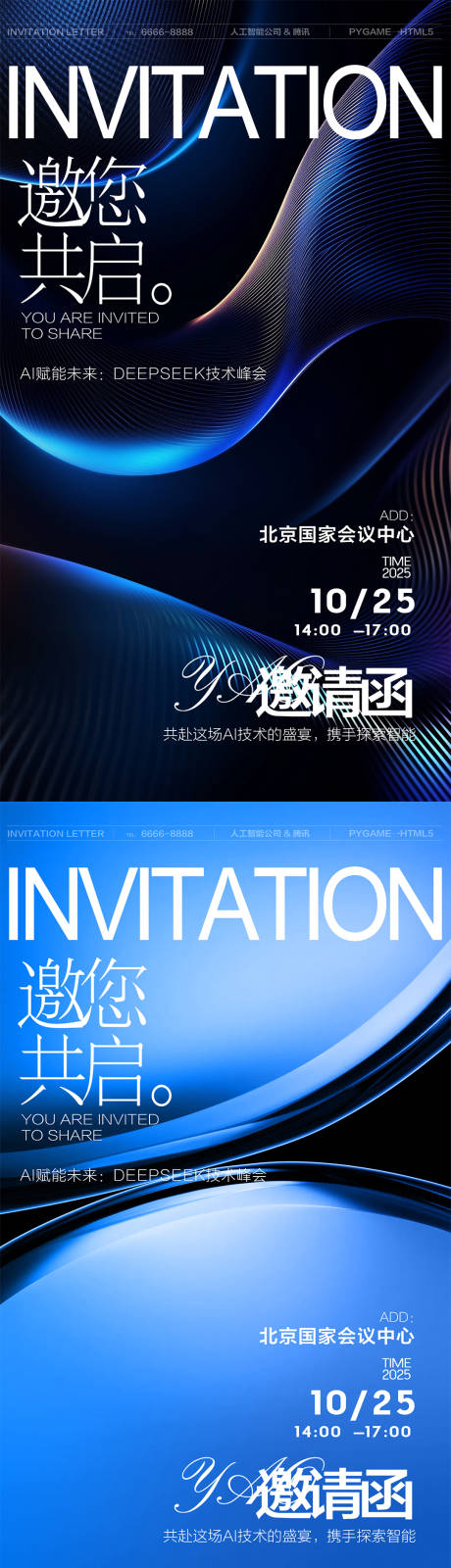 源文件下載【享設計】搜索編號：50730033094274628【科技邀請函海報】