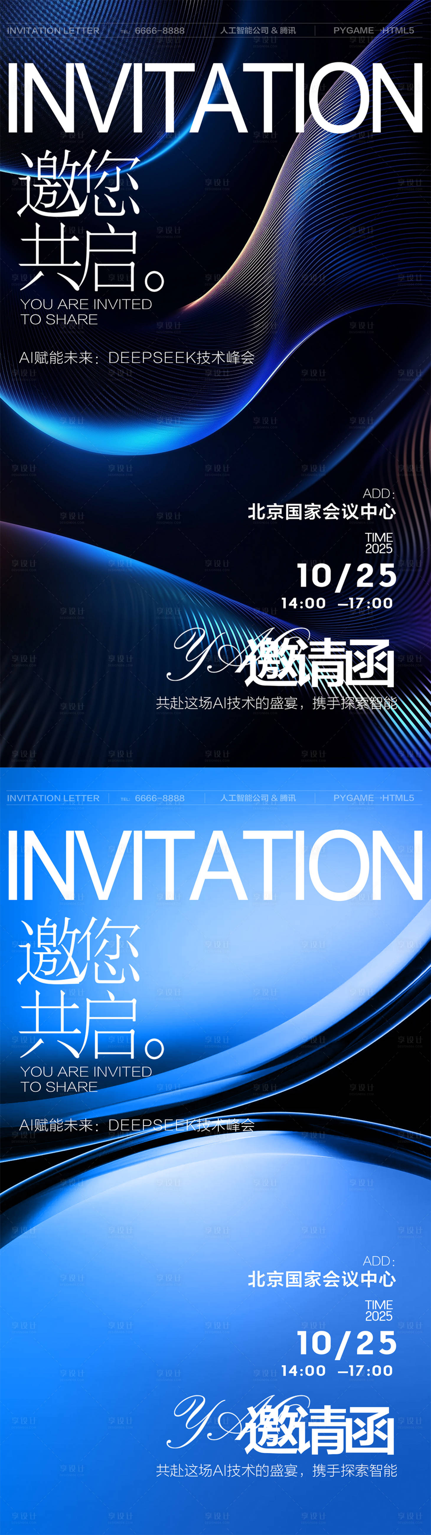 源文件下載【享設計】搜索編號：50730033094274628【科技邀請函海報】