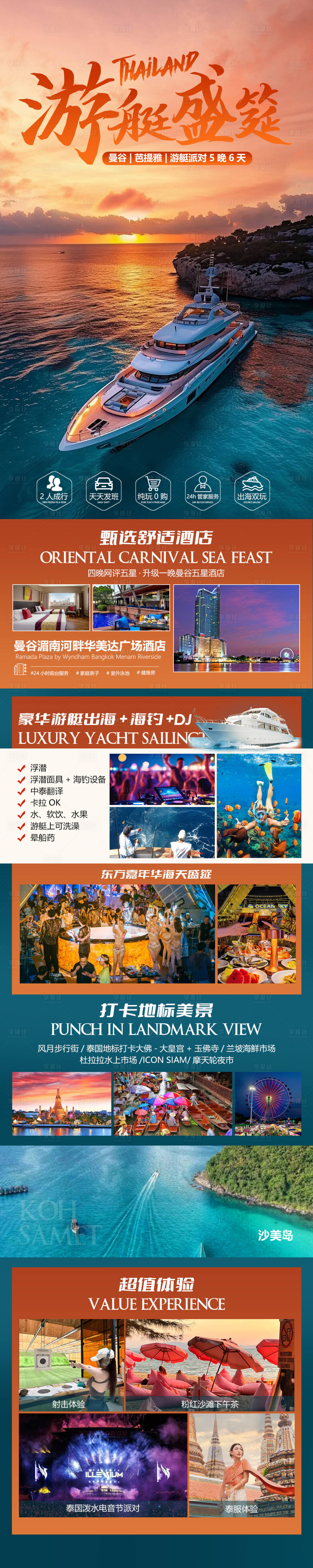 源文件下载【享设计】搜索编号：34870032927904688【游艇盛筵】