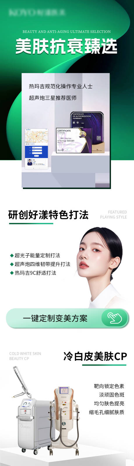 源文件下載【享設計】搜索編號：15130033129829064【醫美抗衰儀器營銷海報長圖】