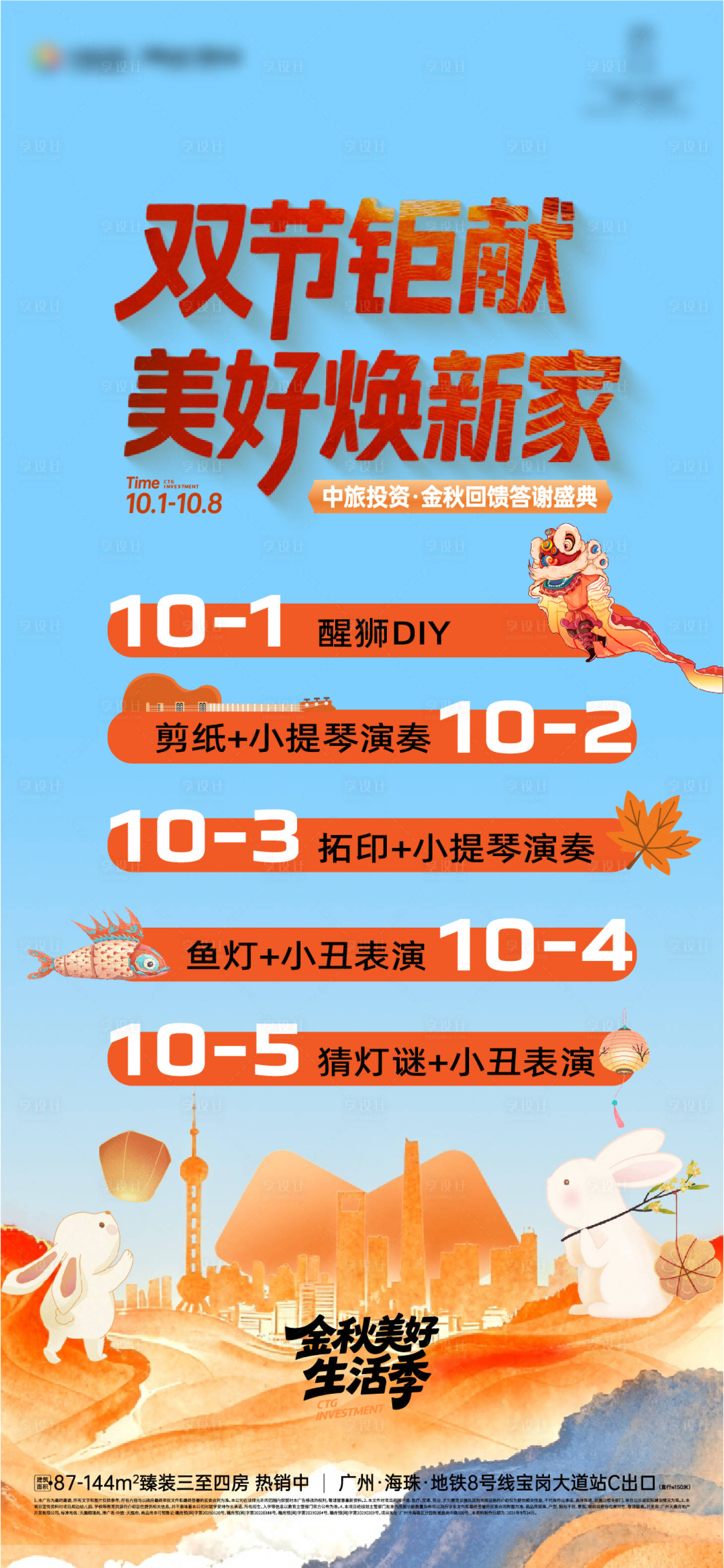 源文件下载【享设计】搜索编号：20100033349289149【国庆中秋竖版海报】