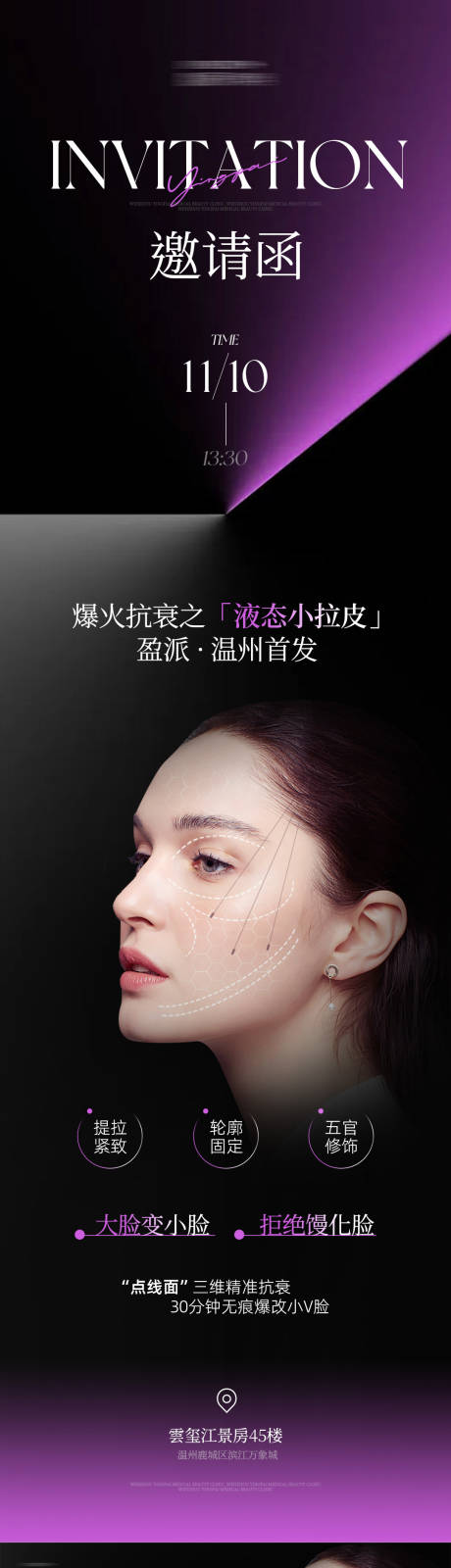 源文件下載【享設計】搜索編號：64090033026596898【液態小拉皮活動邀請函及物料】