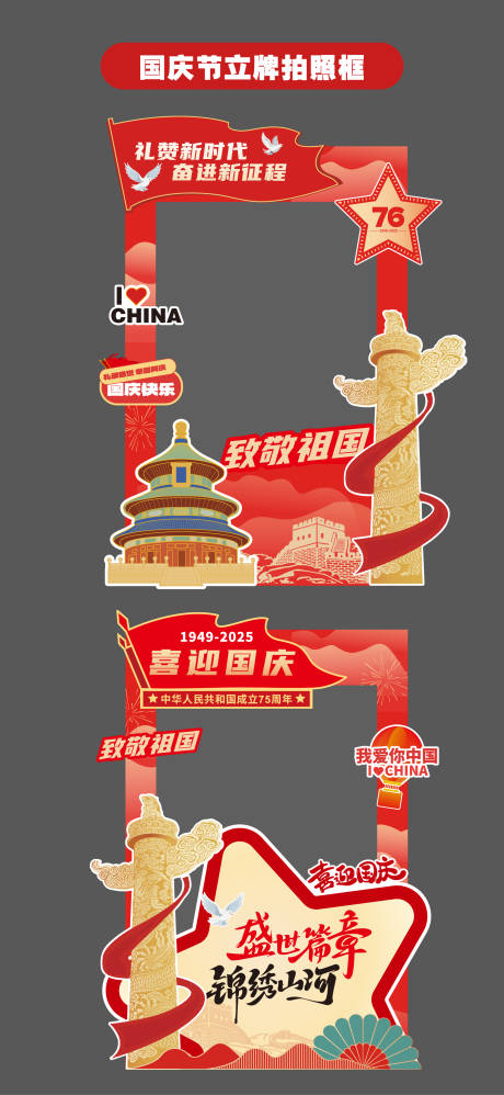 源文件下載【享設(shè)計(jì)】搜索編號(hào)：51920033092877734【國慶節(jié)十一立牌美陳拍照打卡框手舉牌】
