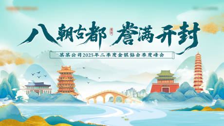 源文件下载【享设计】搜索编号：45870033200277106【开封表彰会议活动背景板】