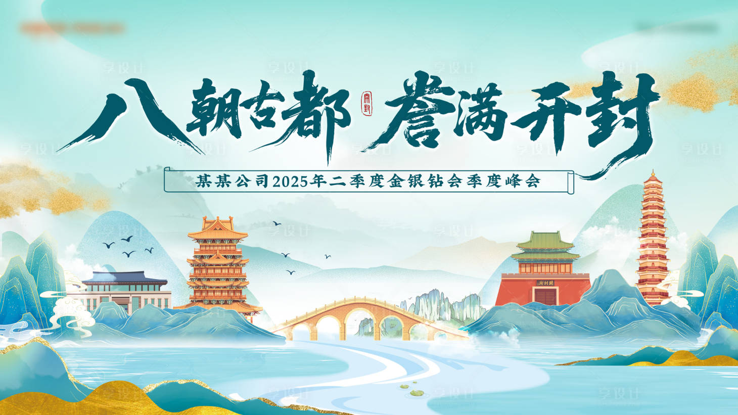 源文件下载【享设计】搜索编号：45870033200277106【开封表彰会议活动背景板】