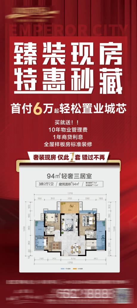 源文件下載【享設計】搜索編號：94930033047597437【地產(chǎn)特價房海報】