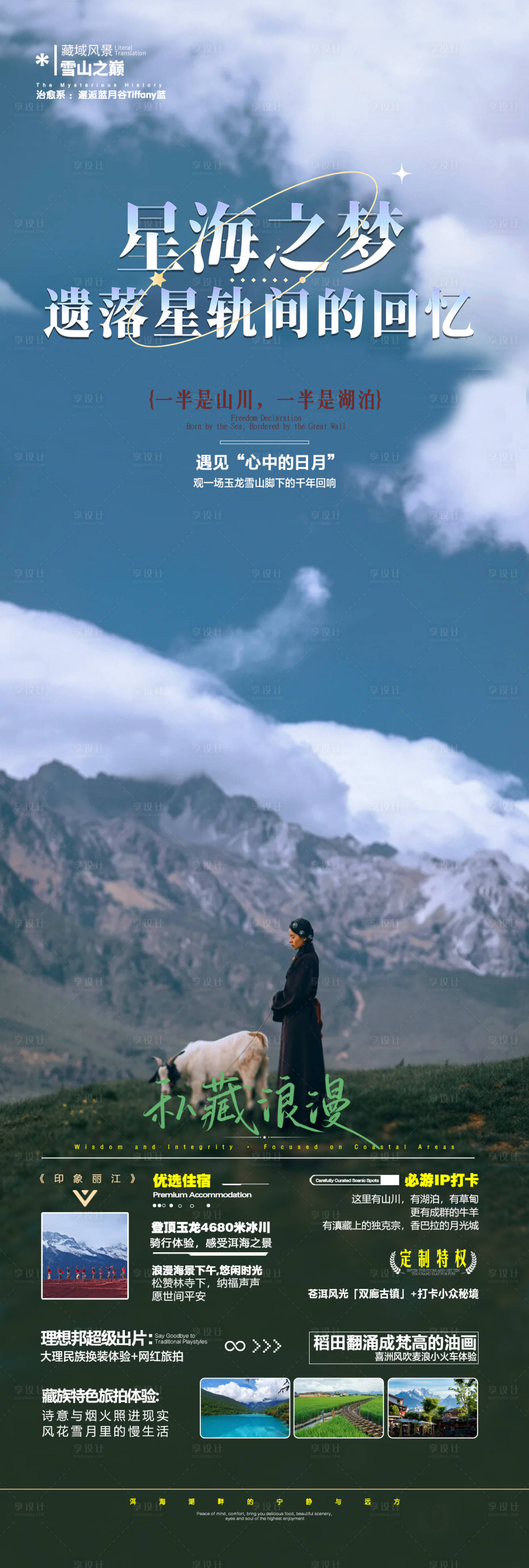 源文件下载【享设计】搜索编号：11930032901314472【云南旅游海报】