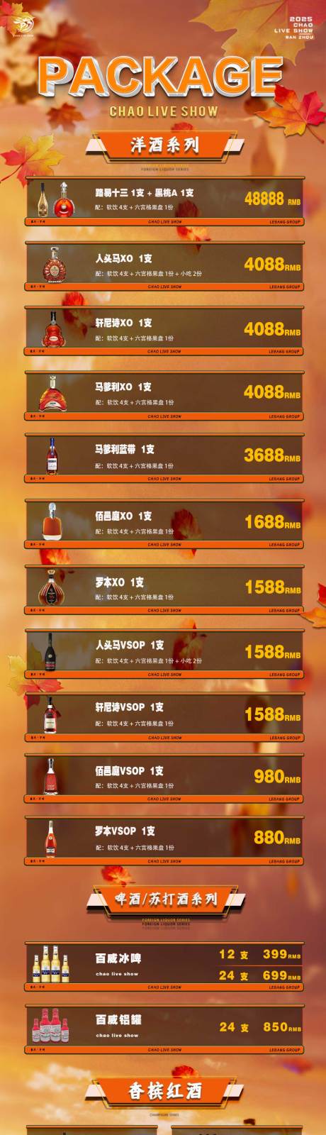 源文件下載【享設計】搜索編號：71070033060247409【酒水套餐】