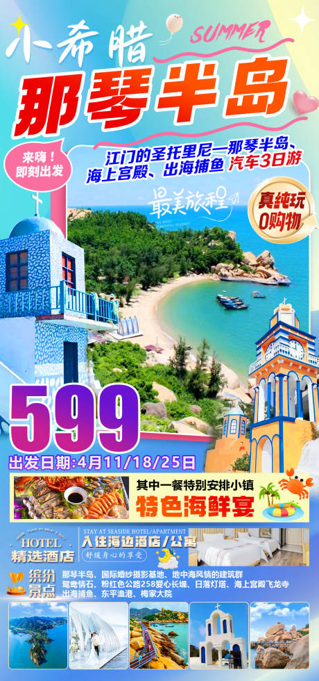 源文件下载【享设计】搜索编号：45750033293077621【那琴半岛宣传海报】