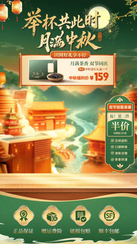 源文件下載【享設計】搜索編號：93540033108332627【中秋國慶國潮茶葉直播間貼片背景】