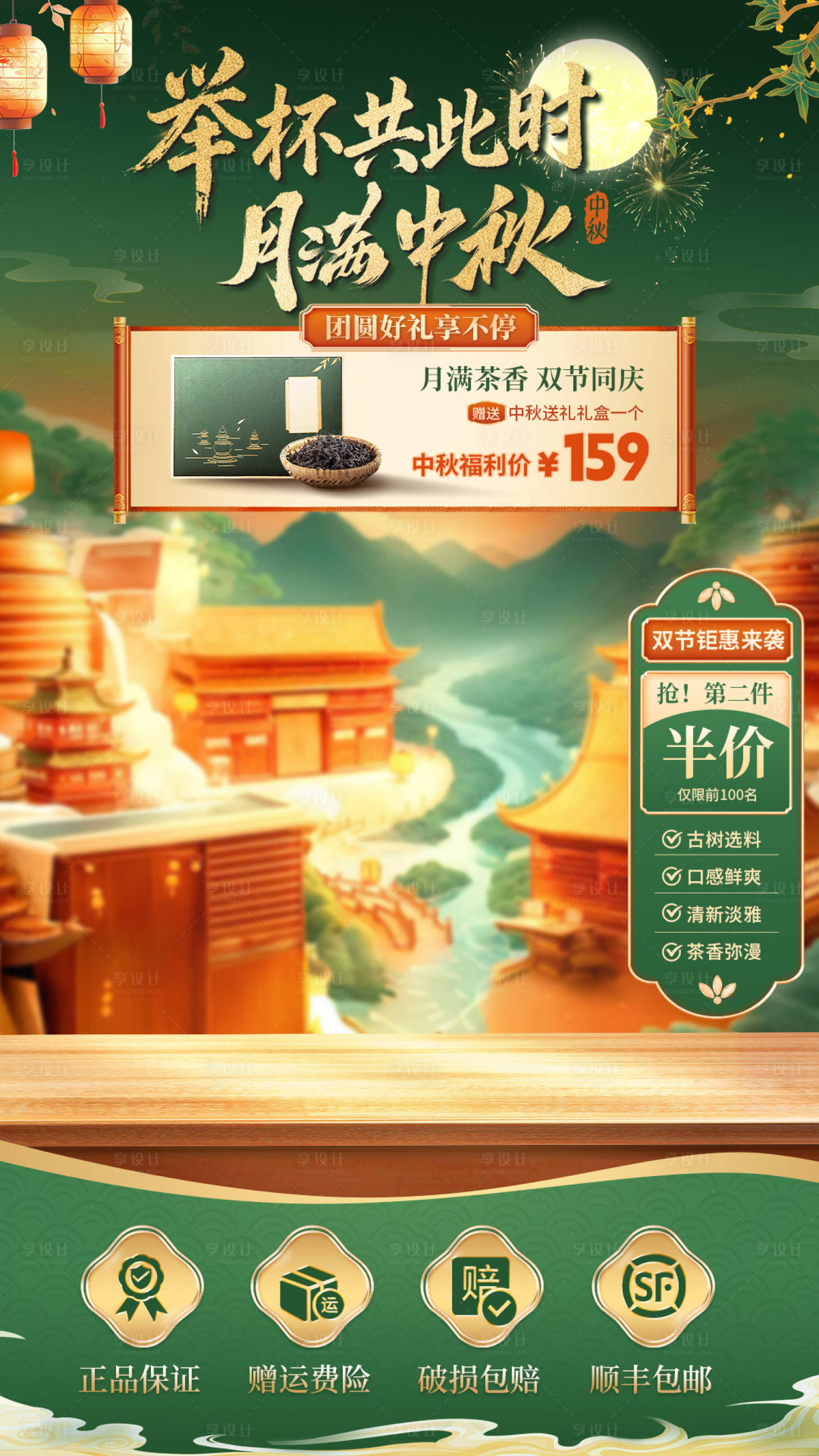 源文件下載【享設計】搜索編號：93540033108332627【中秋國慶國潮茶葉直播間貼片背景】