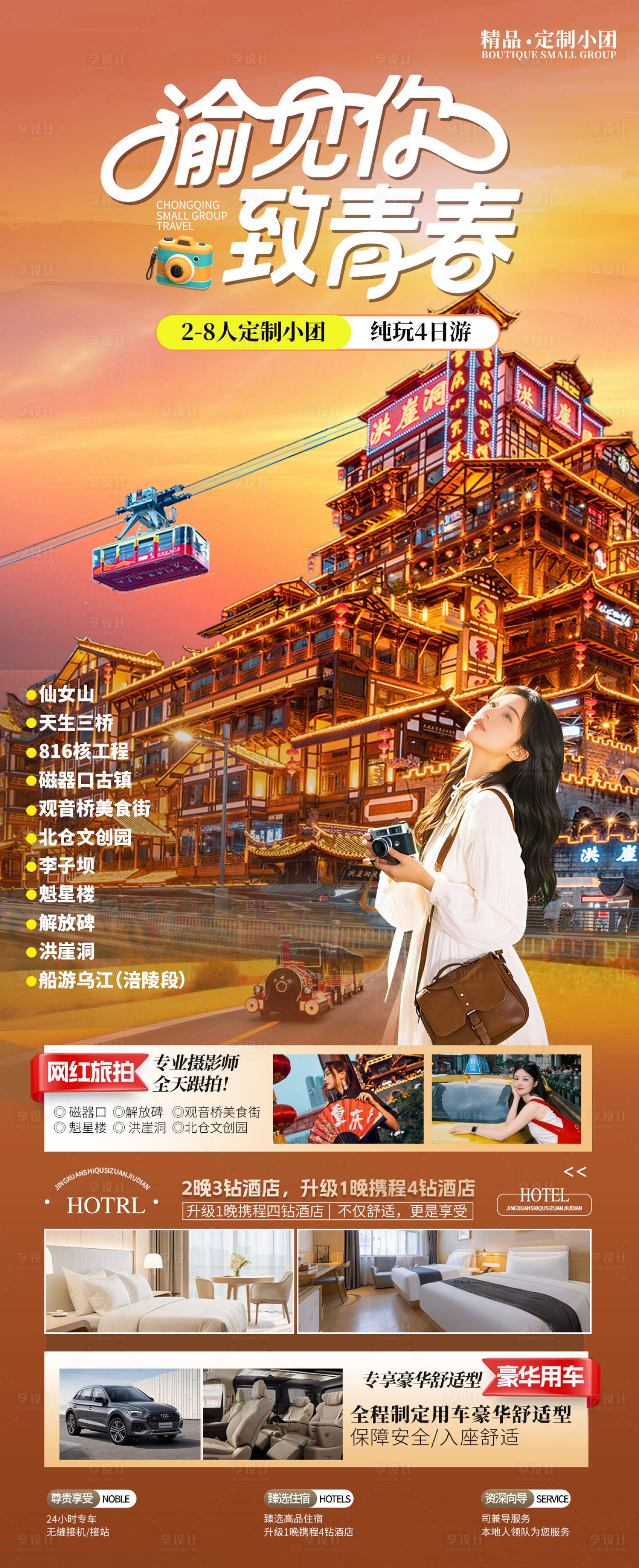 源文件下載【享設計】搜索編號：16140032965895724【渝見你致青春旅游海報】