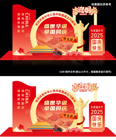 源文件下載【享設計】搜索編號：45420033148955896【國慶節美陳】