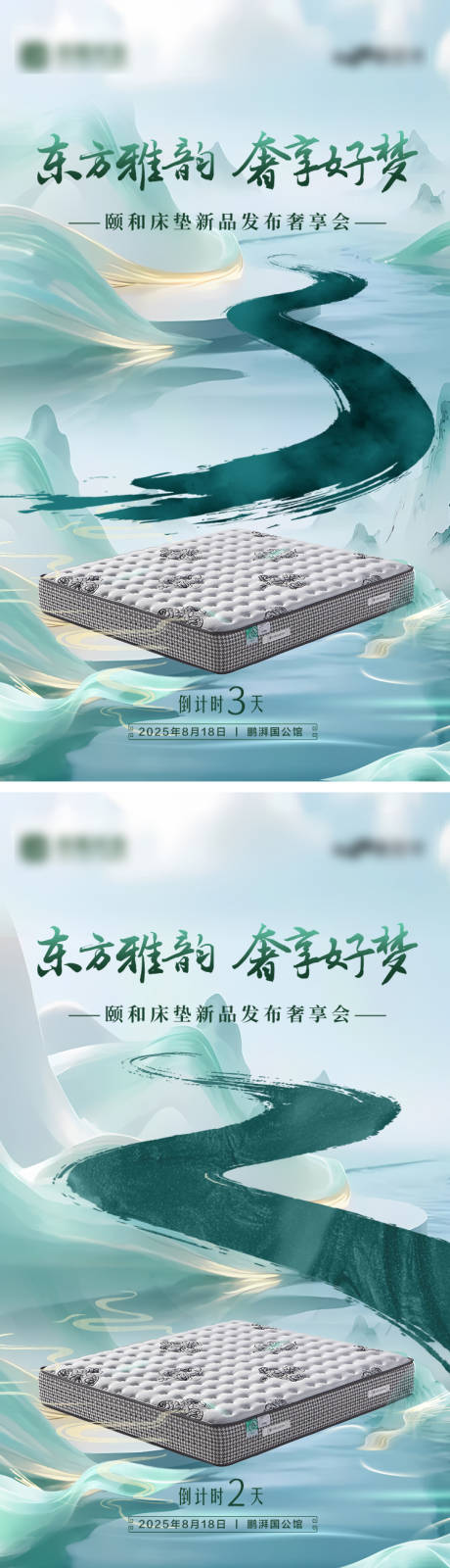 源文件下载【享设计】搜索编号：92640032859366280【中式山水绿色倒计时】