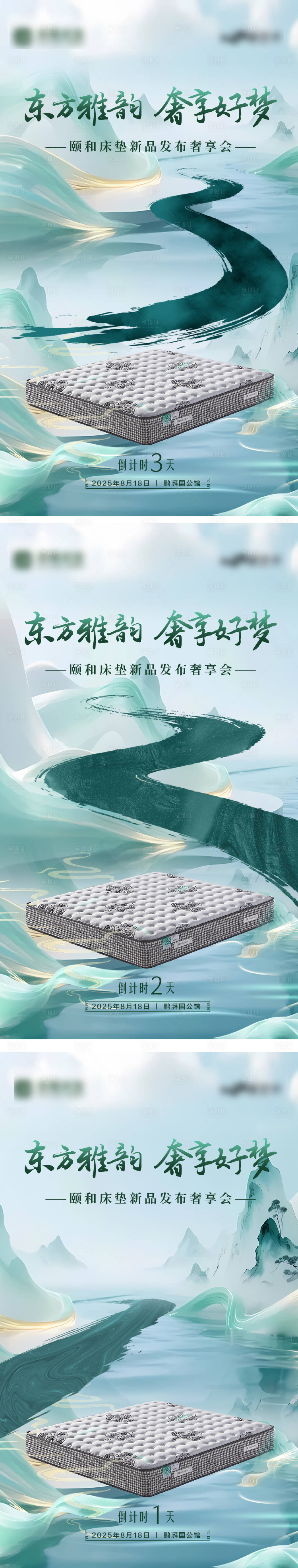 源文件下载【享设计】搜索编号：92640032859366280【中式山水绿色倒计时】