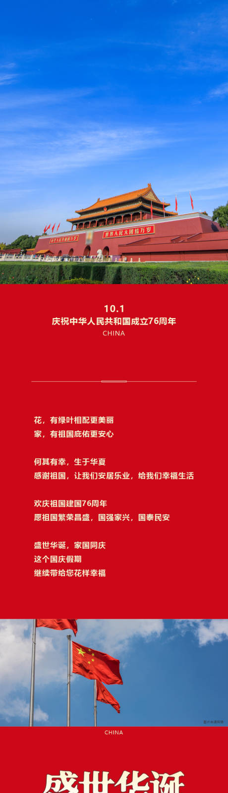 源文件下载【享设计】搜索编号：46900032145696999【国庆节长图】