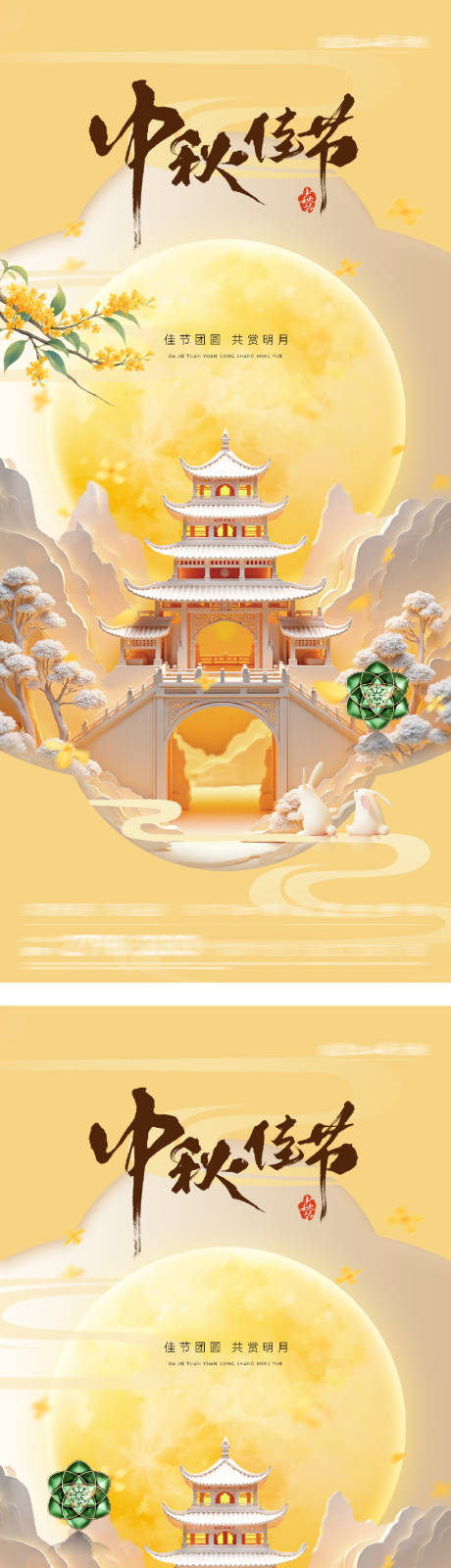 源文件下載【享設計】搜索編號：89900033059171067【中秋節質感系列海報】