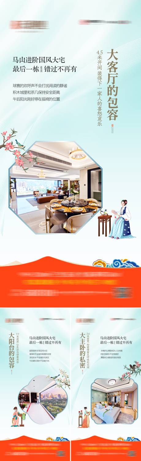 源文件下載【享設計】搜索編號：23180032860923136【地產新中式價值點系列海報】